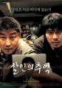 Memories_of_Murder_poster.jpg