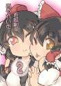 s - 1825118 - __ ;p 2girls bare_shoulders blush bow brown_hair cheek-to-cheek hair_bow hair_tubes hakurei_reimu.jpg