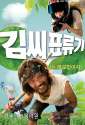 Castaway on the Moon.jpg