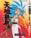 Tenchi_Muyo_cover.png