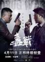 Drug War - Du Zhan.jpg