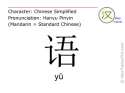 yu_language-chinese-character.jpg