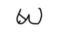 peen.png