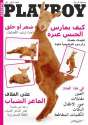 Goat+playboy+more+http+spearshotcom_e692a0_5215738.jpg