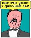 очко переходит в зрительный зал.jpg