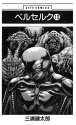 Berserk_v13_ep01_p001.jpg