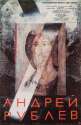 Andrei Rublev.jpg