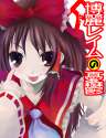 _p bad_id brown_eyes brown_hair derivative_work parody suzumiya_haruhi_no_yuuutsu tongue totuka touhou translated-799348f7f1cb4e9ffdc10e88ead702f0.jpg