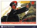 soviet-union-propaganda-poster-text-reads-transport-is-the-own-brother-F7NNHR.jpg