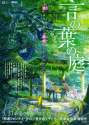 Garden_of_Words_poster.png