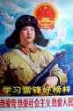 LeiFeng.poster.jpg