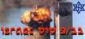 israel911_banner.jpg
