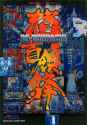 DoDonPachi_arcade_flyer.jpg