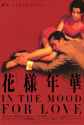 In_the_Mood_for_Love_movie.jpg