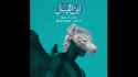 MashrouLeila.jpg