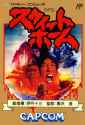 Sweet_Home_Japanese_Famicom_box_art.jpg